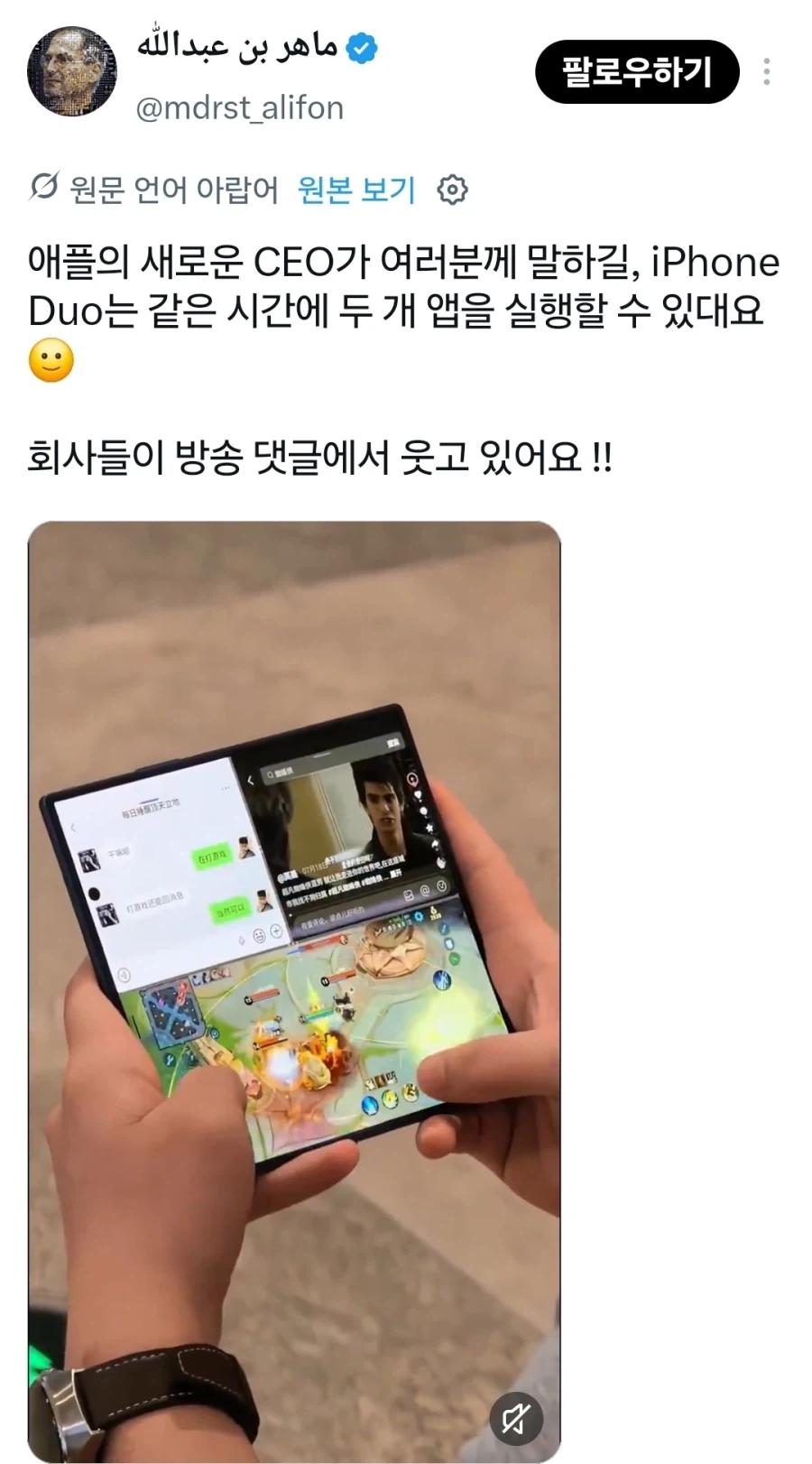 애플 듀오는 무려 2개앱을 동시 실행할수 있습니다!