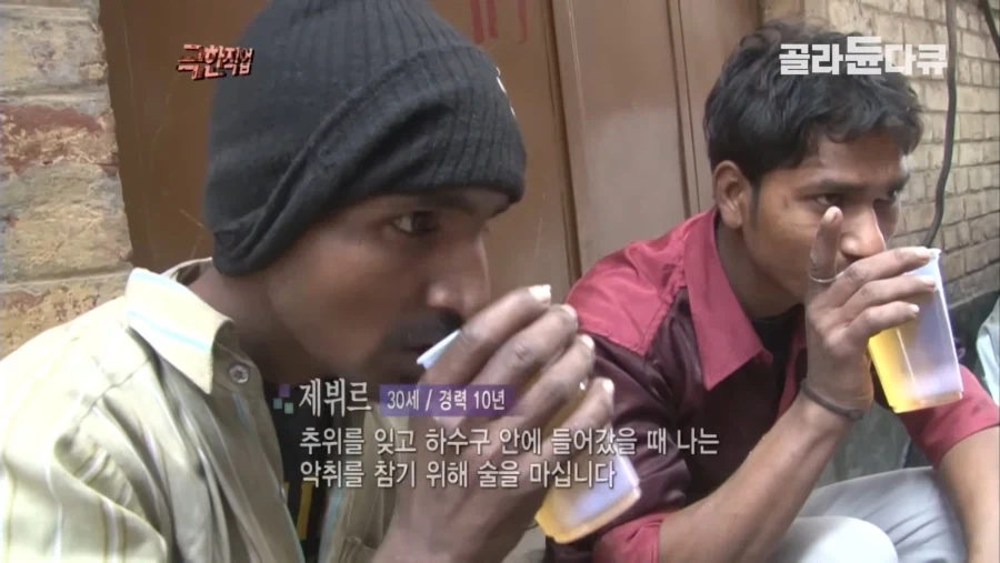 인도 하수구 청소부가 일할때 먹는거 - 이미지 2