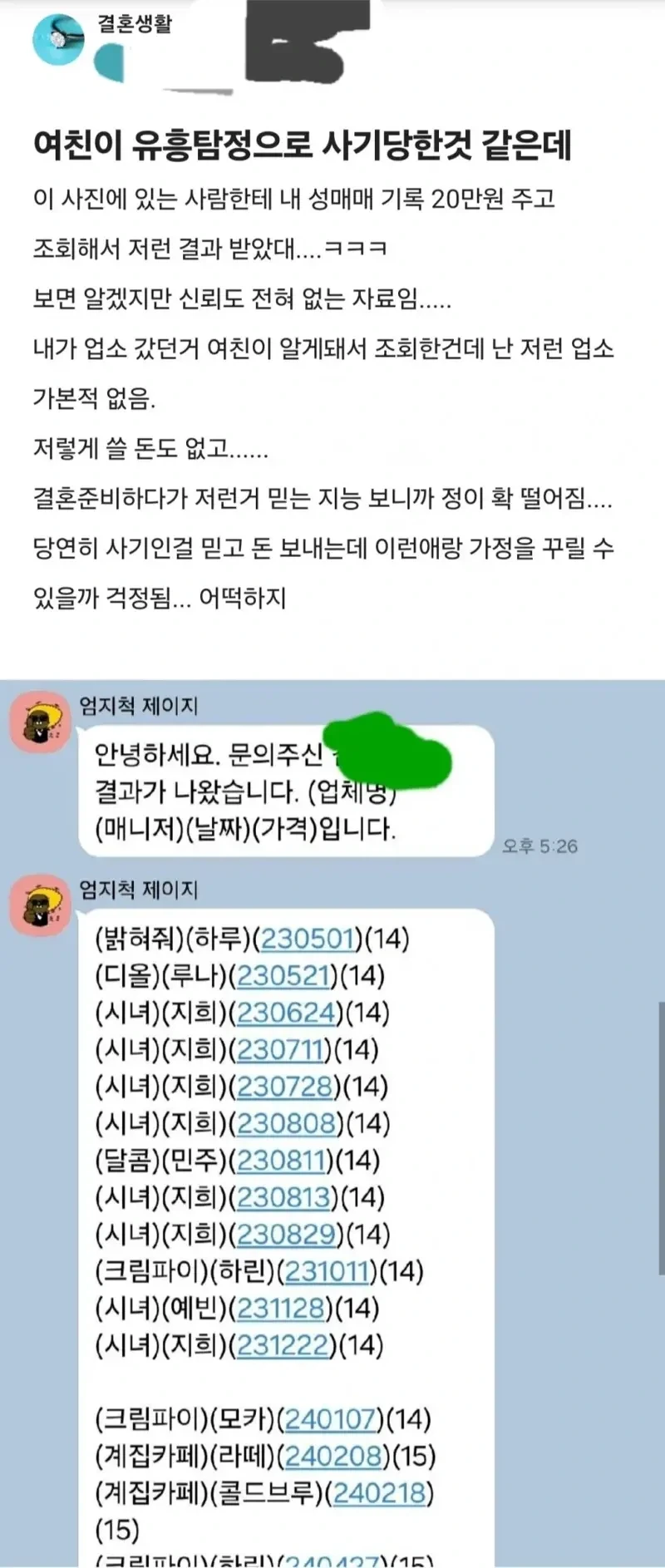 여친이 지능떨어져 보여서 결혼 못하겠다는 남자