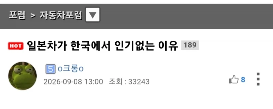 일본차가 한국에서 인기없는 이유.jpg