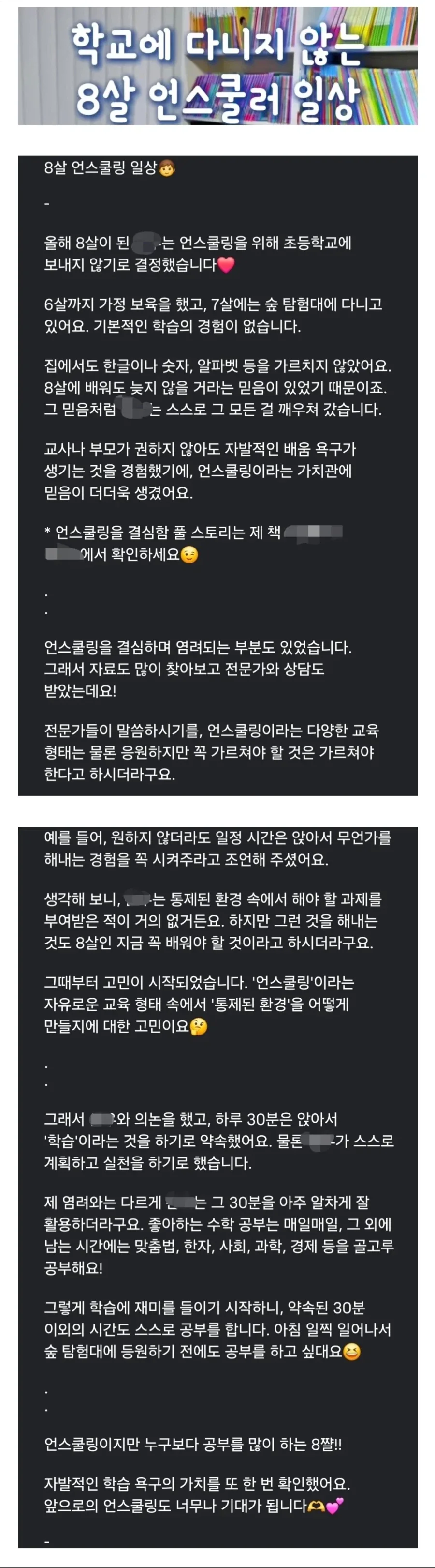 학교에 다니지 않는 8살 ＇언스쿨러＇ 일상