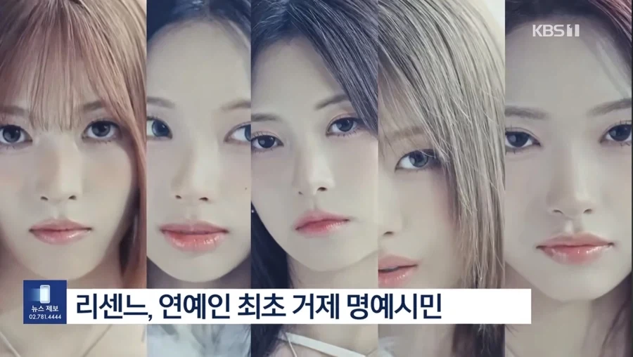 리센느)리센느 또 뉴스에 나옴