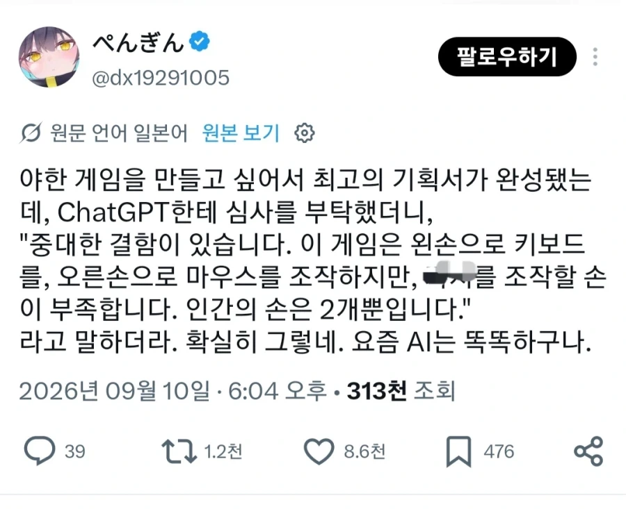 야한 게임 기획서를 만들어 ChatGPT에게 심사 부탁하고 알게 된 결점