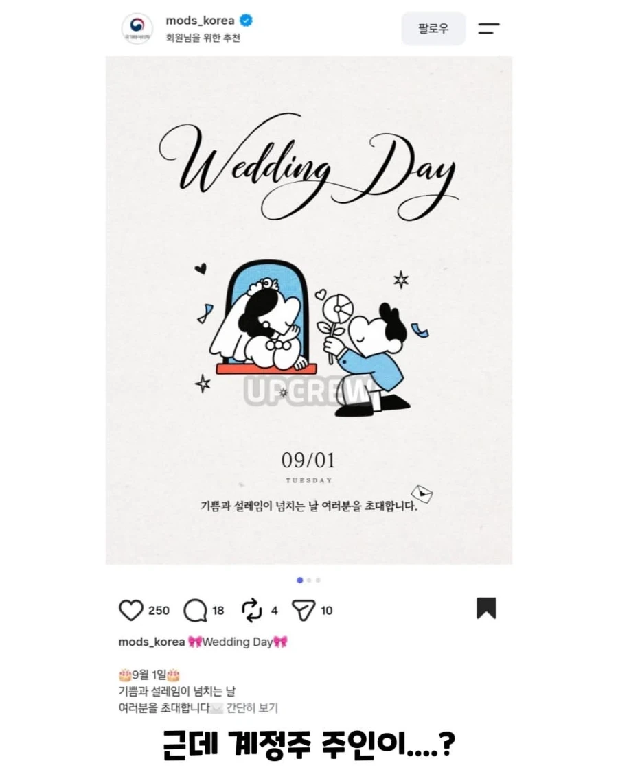 공공기관 sns에 올라온 청첩장.jpg - 이미지 2