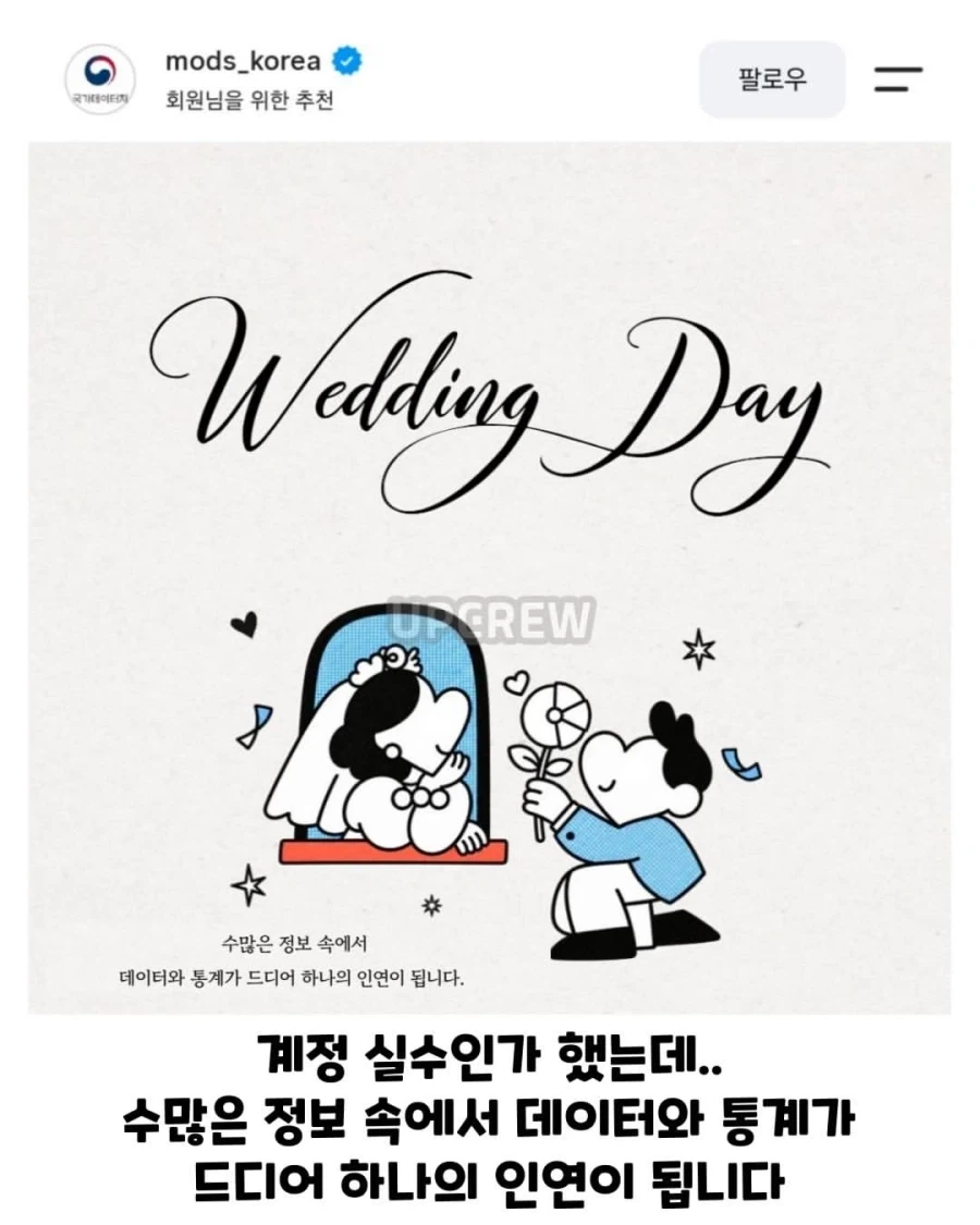 공공기관 sns에 올라온 청첩장.jpg - 이미지 3