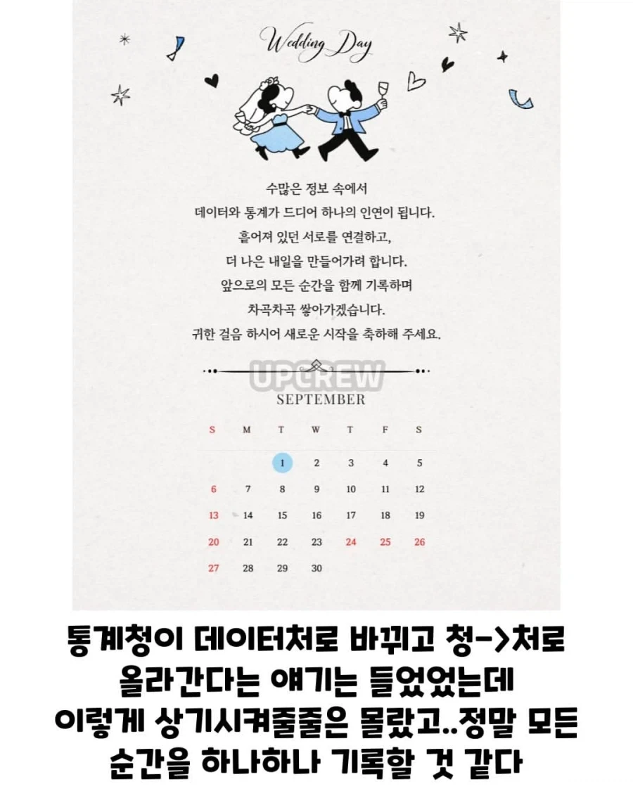 공공기관 sns에 올라온 청첩장.jpg - 이미지 4