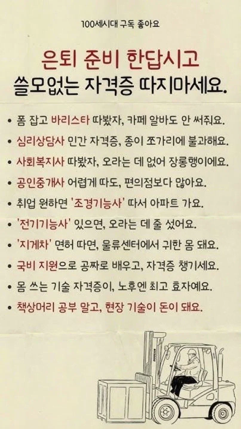 은퇴 준비 한답시고 쓸모없는 자격증 따지마세요