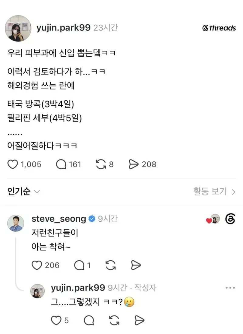 우리 피부과에 신입 뽑는뎈