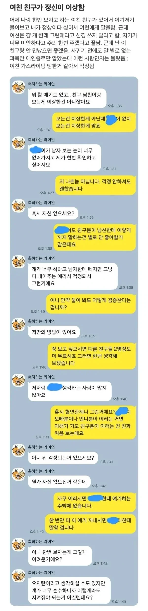 애인의 친구가 정신이 이상해서 무서운 남친