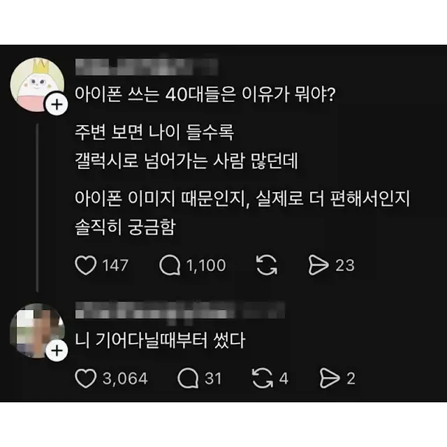 아이폰 쓰는 40대 늙크크들은 도대체 이유가 뭐야