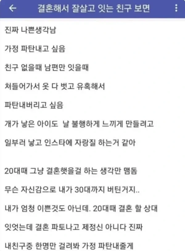 결혼 못해서 미쳐버린 여자