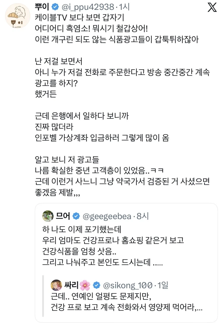 홈쇼핑에 나오는 쌈마이 영양제 진짜 팔리긴 하나.jpg - 이미지 2