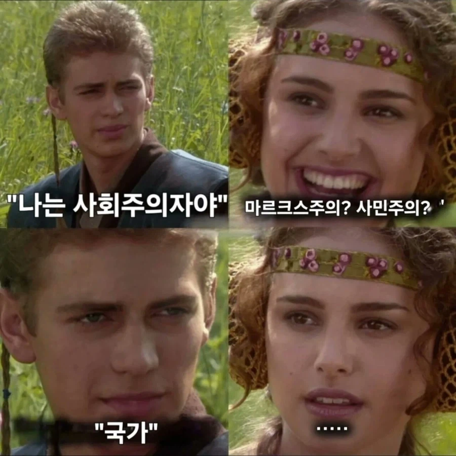 나는 사회주자야