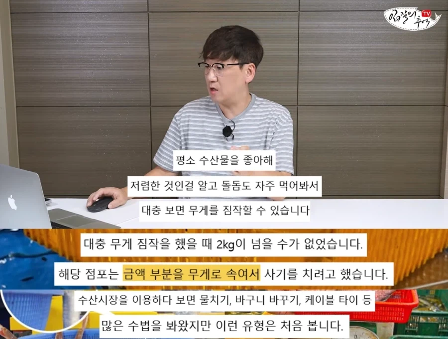 영점 잡는 순간 눈앞에서 무게가 조작되는 신종 저울치기 수법 - 이미지 3