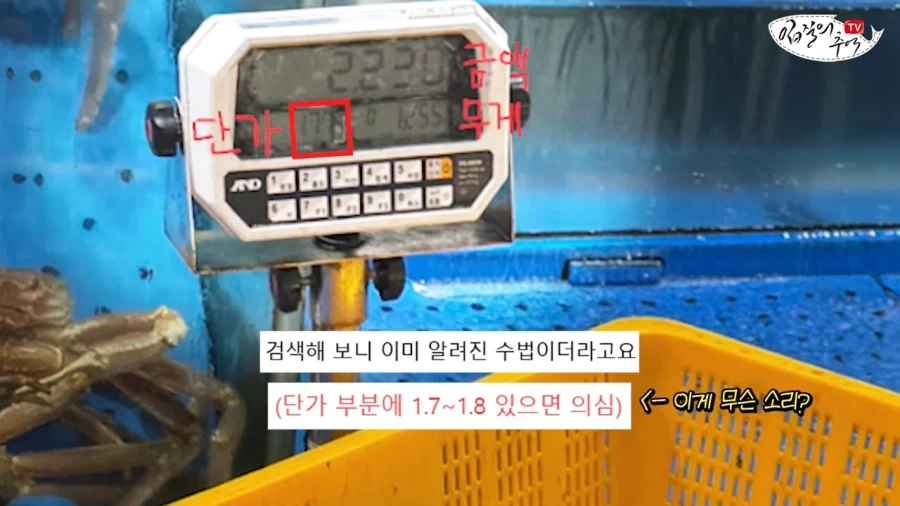 영점 잡는 순간 눈앞에서 무게가 조작되는 신종 저울치기 수법 - 이미지 4