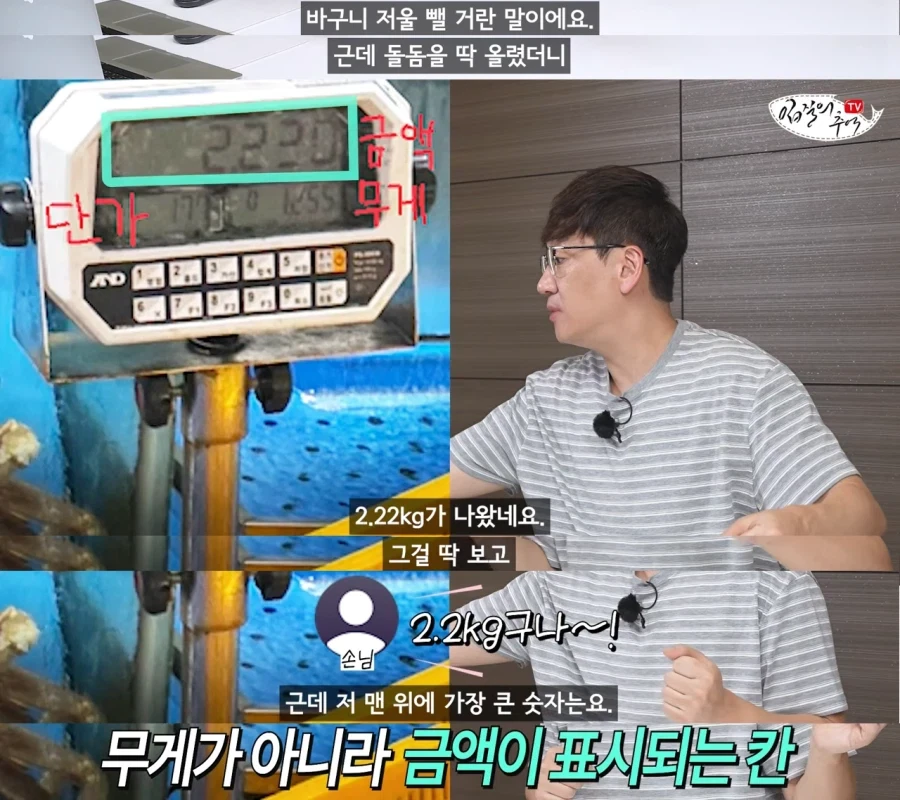 영점 잡는 순간 눈앞에서 무게가 조작되는 신종 저울치기 수법 - 이미지 6