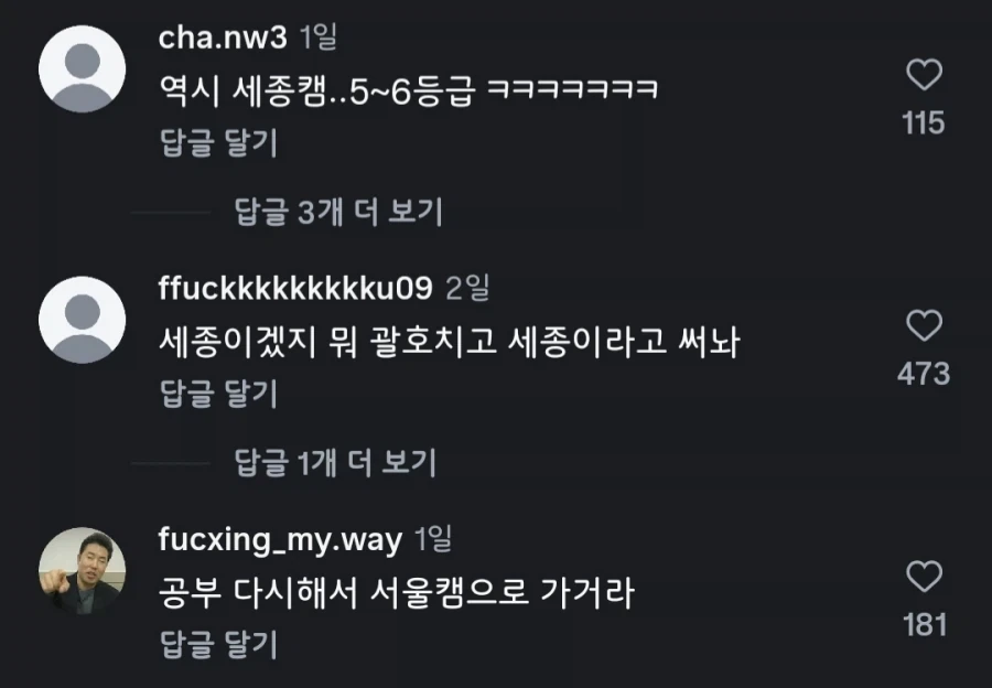필사적인 고려대 본캠 수호단.jpg - 이미지 2