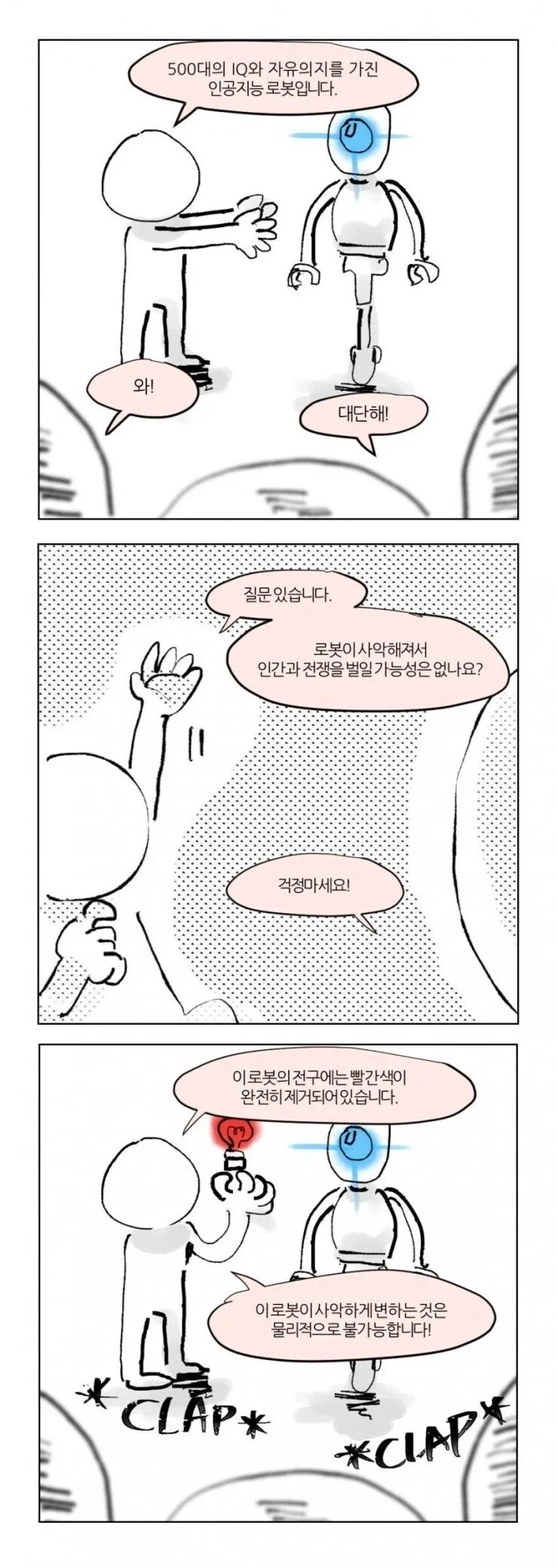 이걸로 로봇과 AI의 반란은 원천봉쇄 되었습니다!.jpg