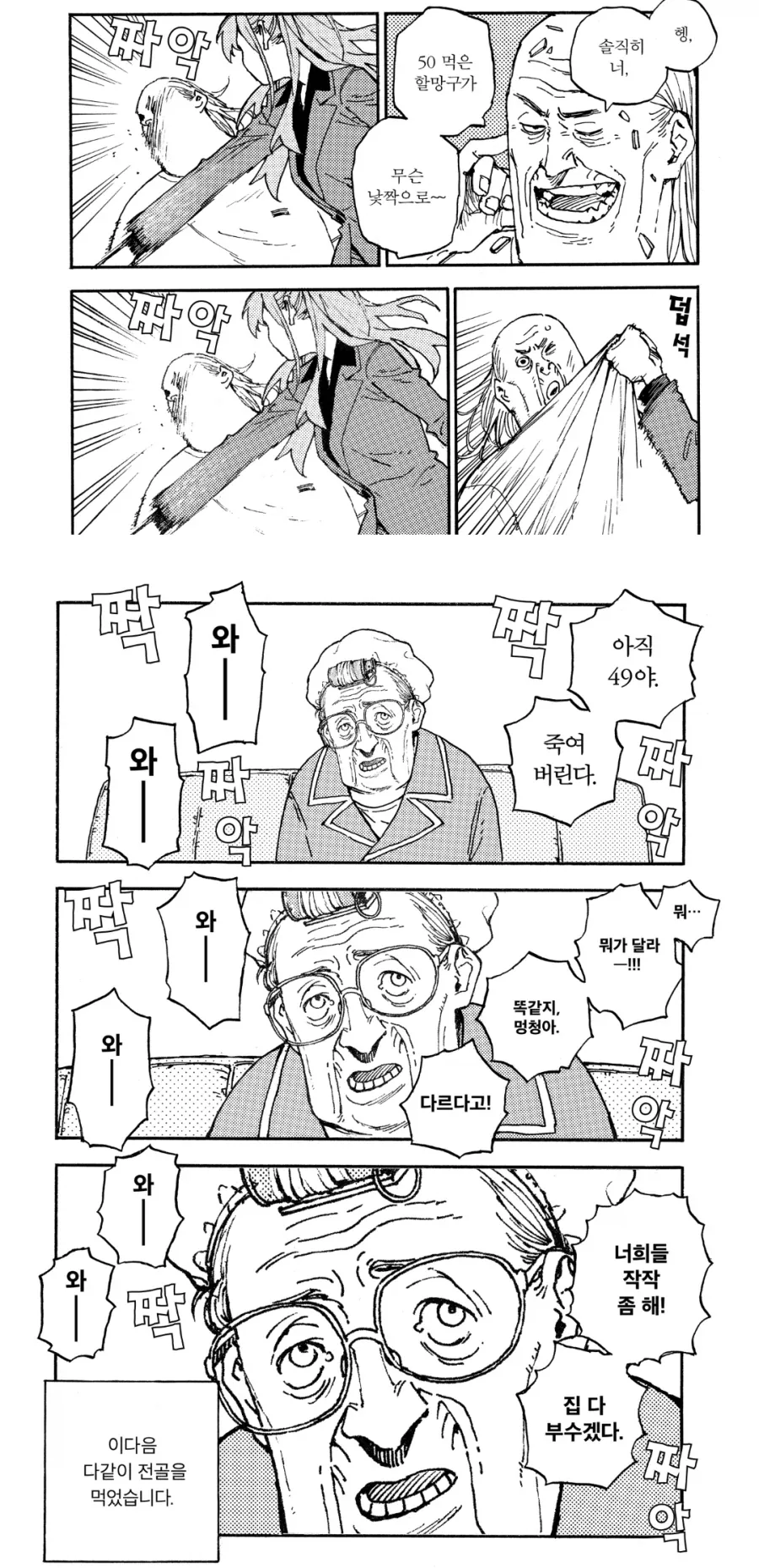 ???:49세랑 50대는 달라