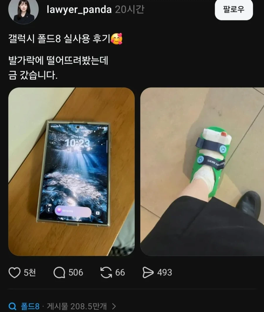 폴드8 치명적 실사용 후기