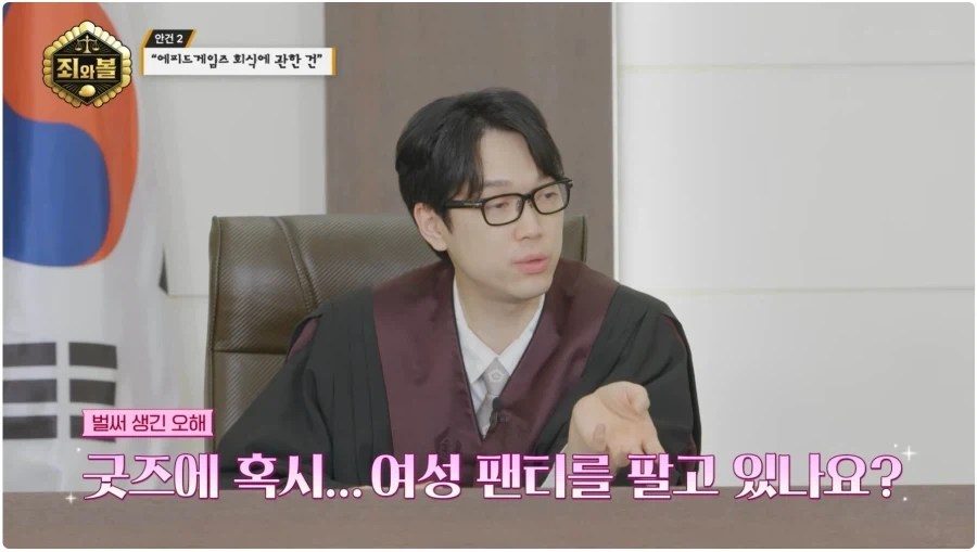 트릭컬) 판사님께서 굿즈를 내달라 하신다..