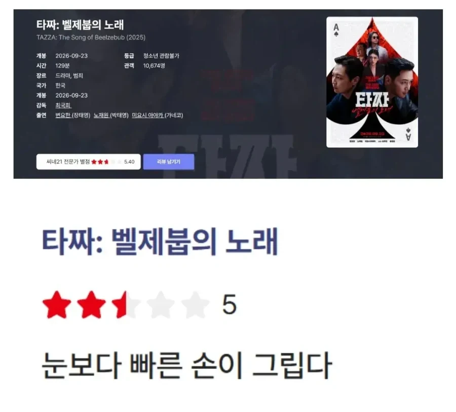 신작 타짜4 박평식 별점 한줄평 ㄷㄷㄷㄷㄷ