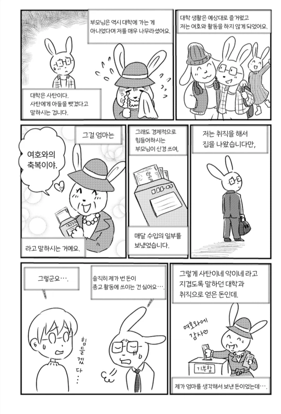 사탄은 싫다면서 사탄이 주는 돈은 좋은 여호와의 증인