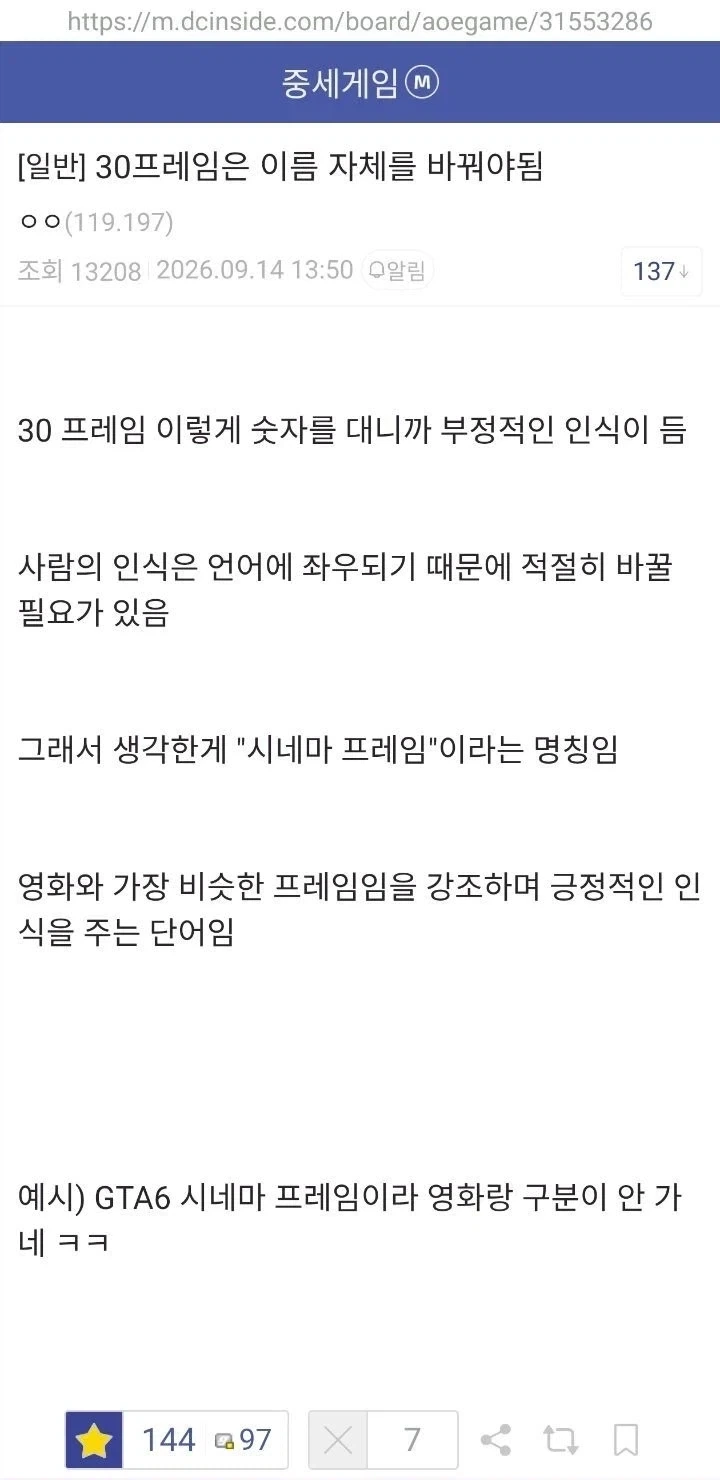 "게임기 30프레임은 이름을 바꿔야 됨"