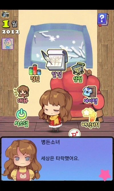 지능을 너무 높였더니 중2병에 걸려버린 딸의 말로 - 이미지 3