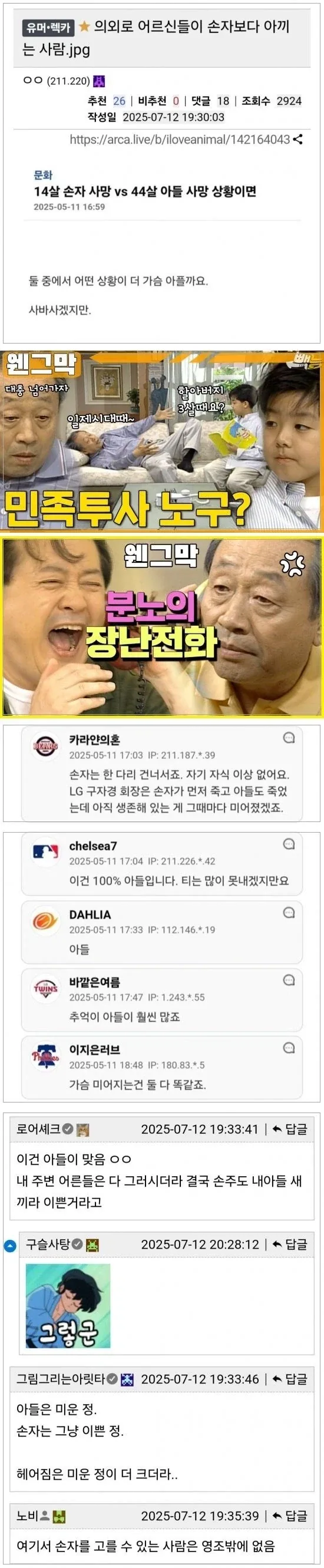 의외로 어른들이 손자보다 아끼는 사람.jpg