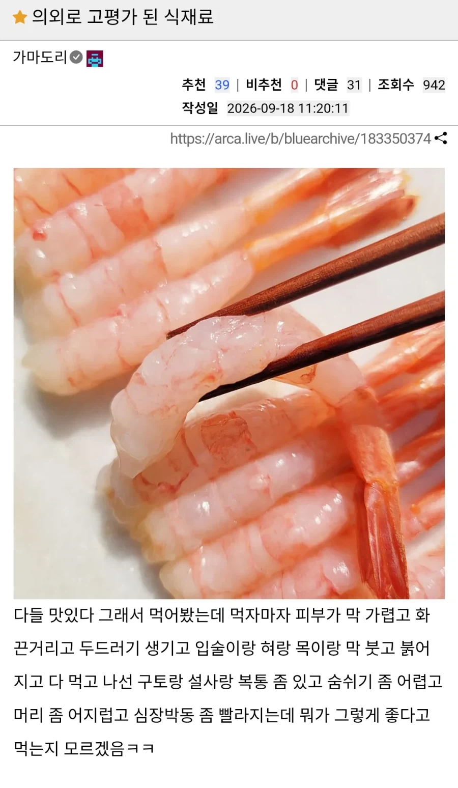 의외로 고평가 된 식재료