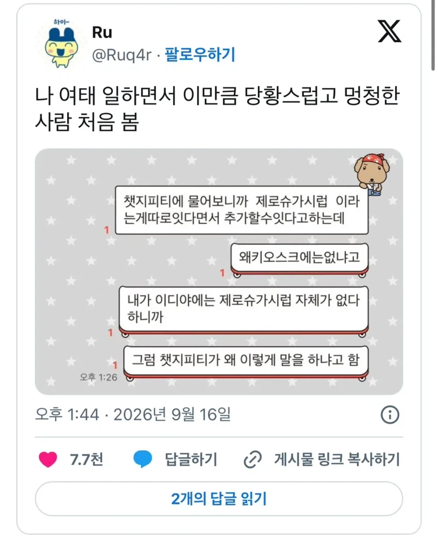 나 여태 일하면서 이만큼 당황스럽고 멍청한 사람 처음 봄