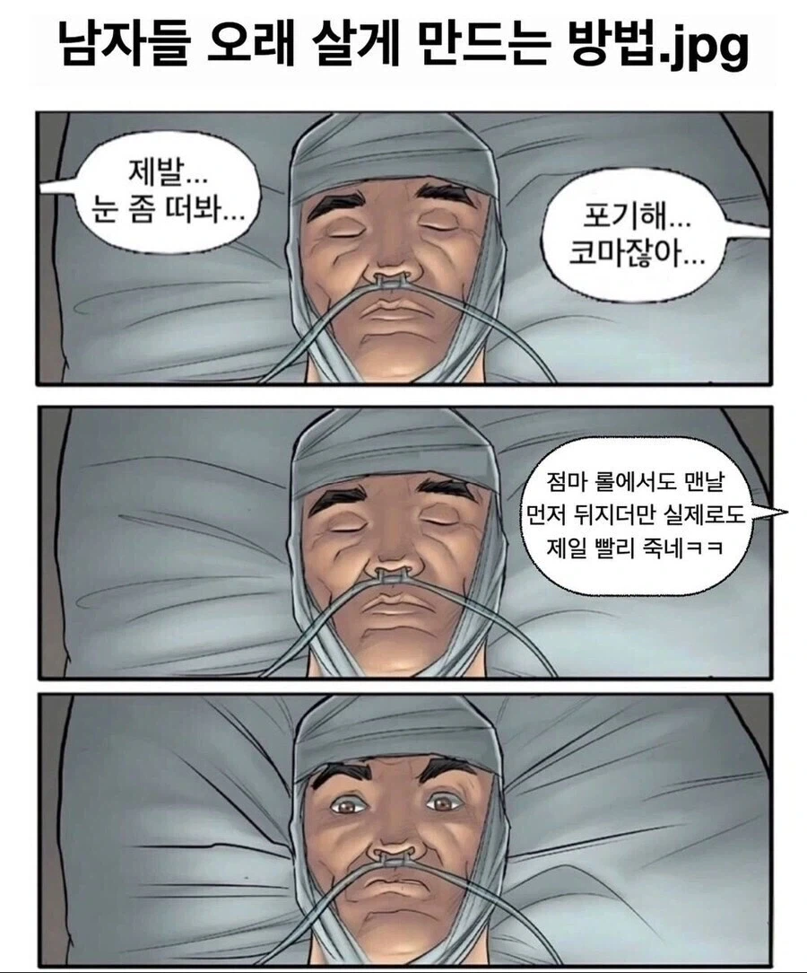 "일어나...꼭 살아야해....!"
