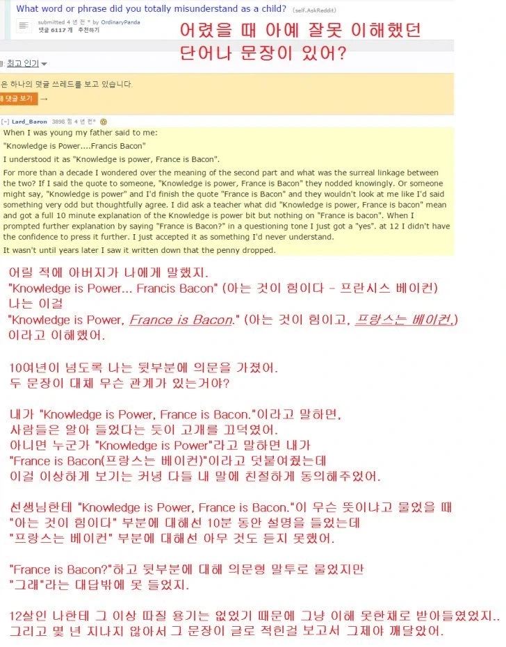 아는 것이 힘이다 프랑스는 베이컨
