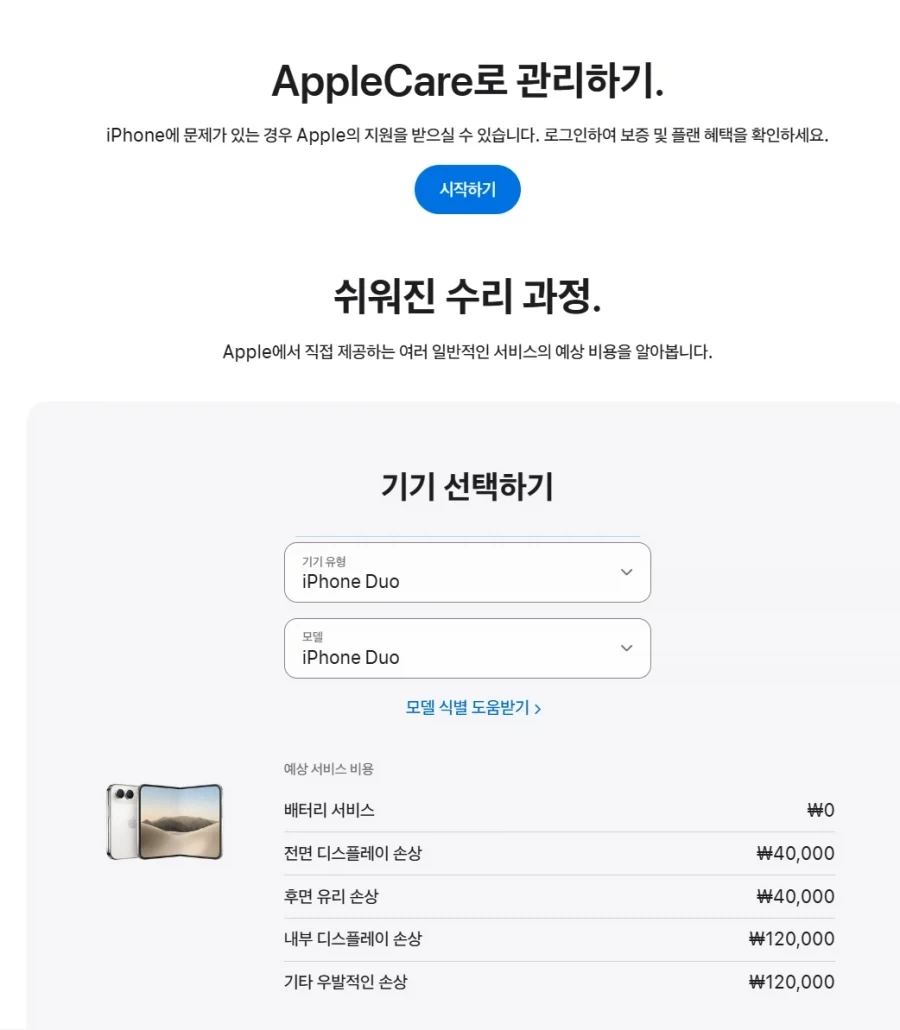 아이폰 듀오 수리비