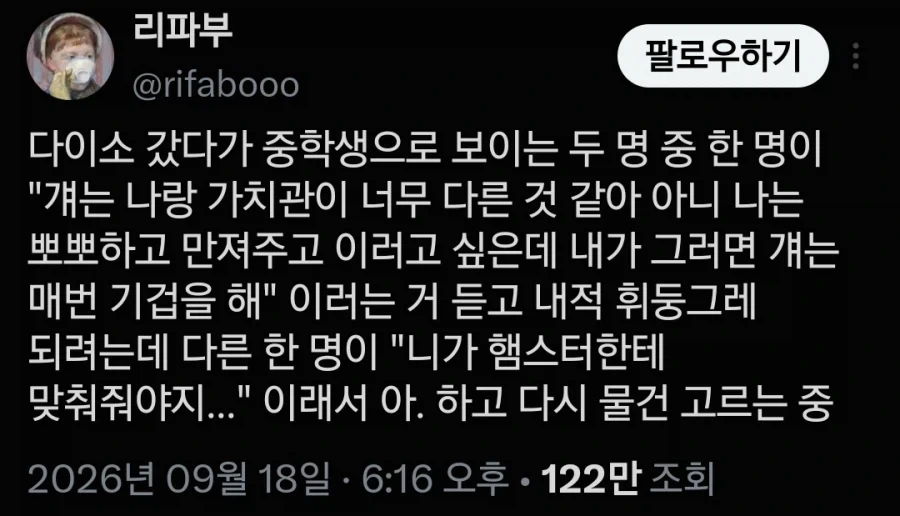 "나는 뽀뽀하고 만져주고 싶은데 그러면 걔가 기겁을 해"