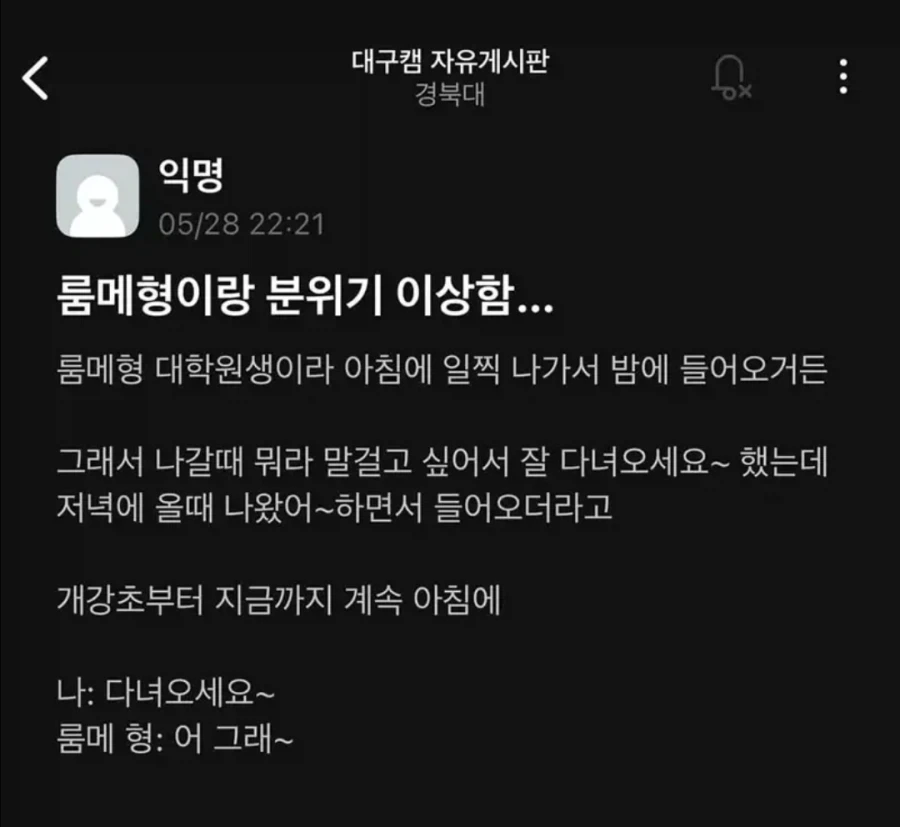 요새 룸메형이랑 분위기가 이상함