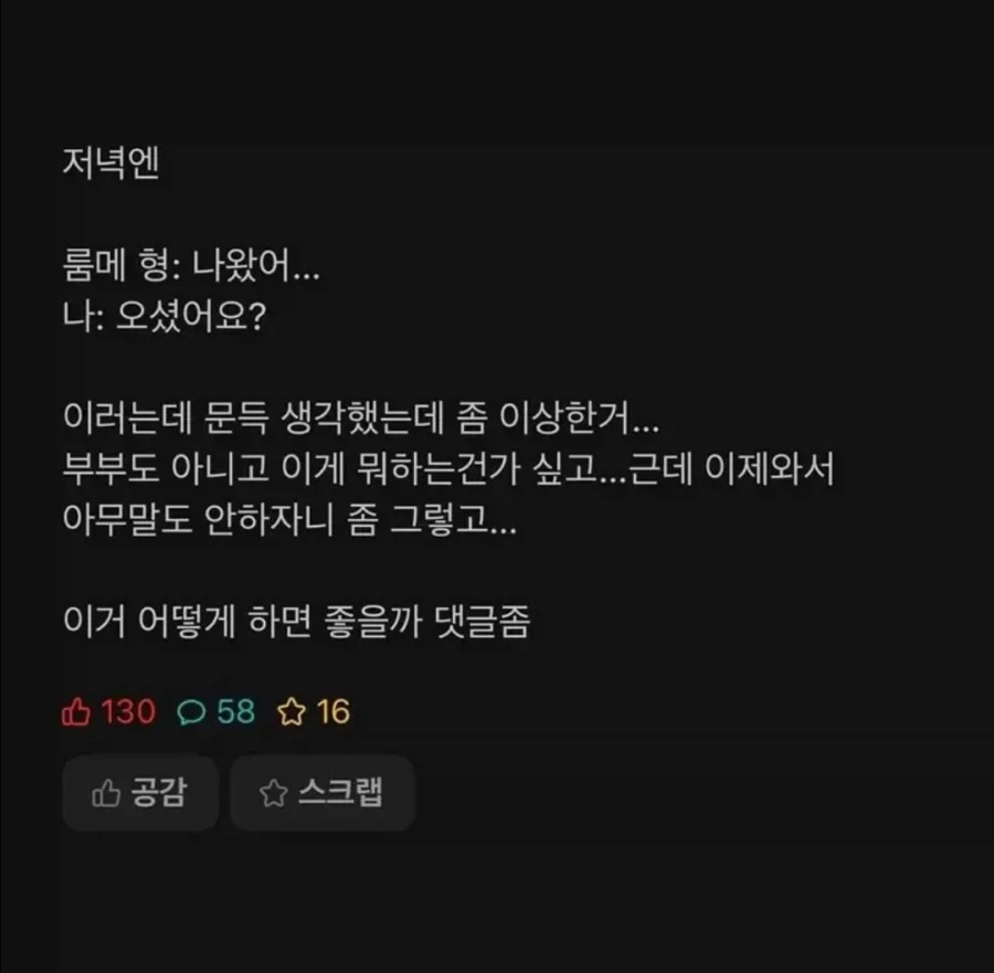 요새 룸메형이랑 분위기가 이상함 - 이미지 2