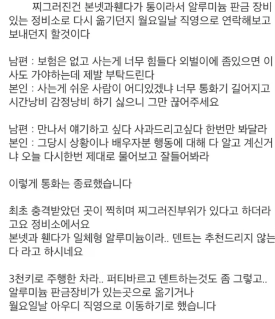 2023년 레전드 인과응보 + 후기글.jpg - 이미지 10