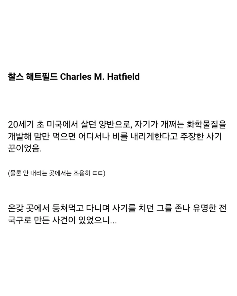 20세기 초 미국에서 유명했던 레인메이커.jpg - 이미지 2
