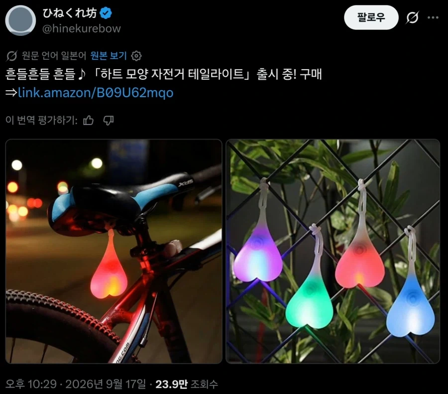??? : 하트 모양 자전거 장식품 출시중
