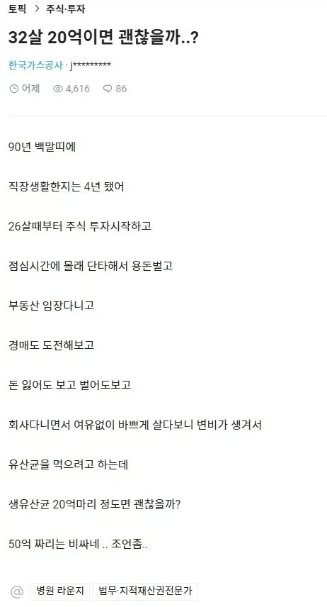 32살에 이룬것 20억이면 괜찮을까