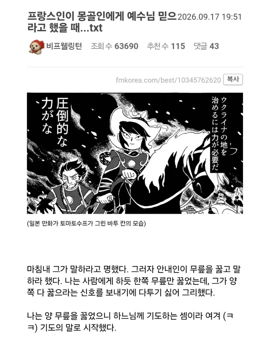 프랑스인이 몽골인에게 예수님 믿으라고 했을때.jpg