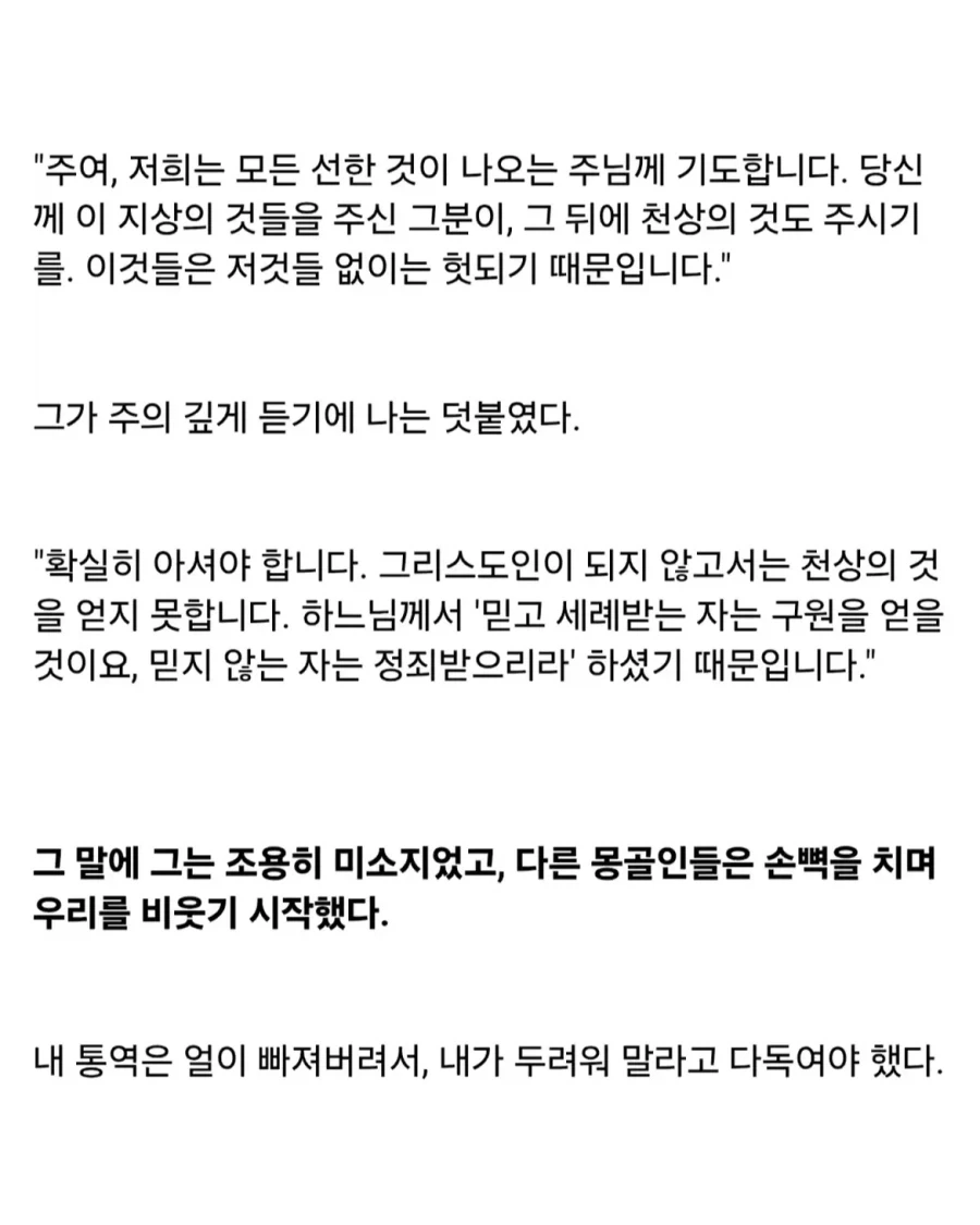 프랑스인이 몽골인에게 예수님 믿으라고 했을때.jpg - 이미지 2