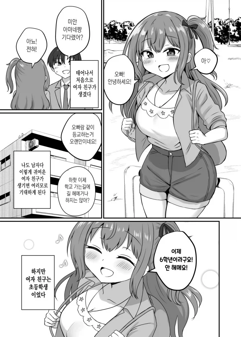태어나서 처음으로 여자친구가 생겼다