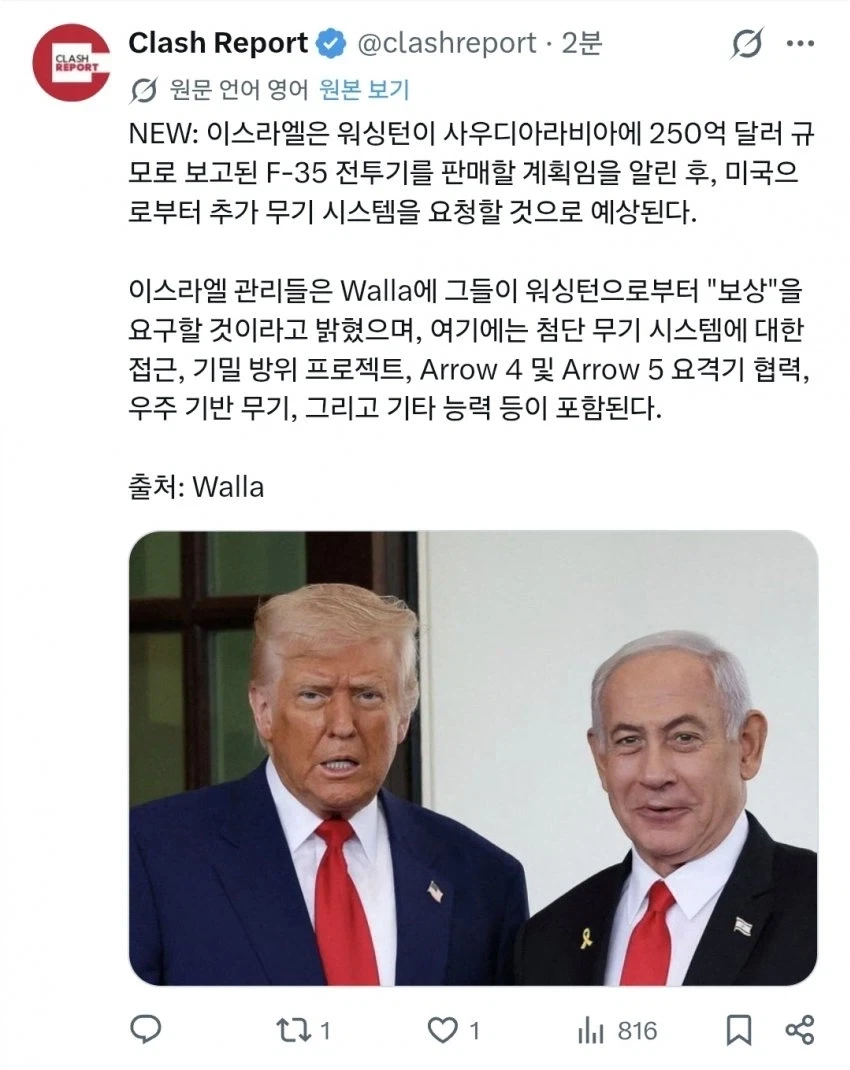 이스라엘: 사우디에 전투기 팔았으니 우리한테 우주 무기 "줘