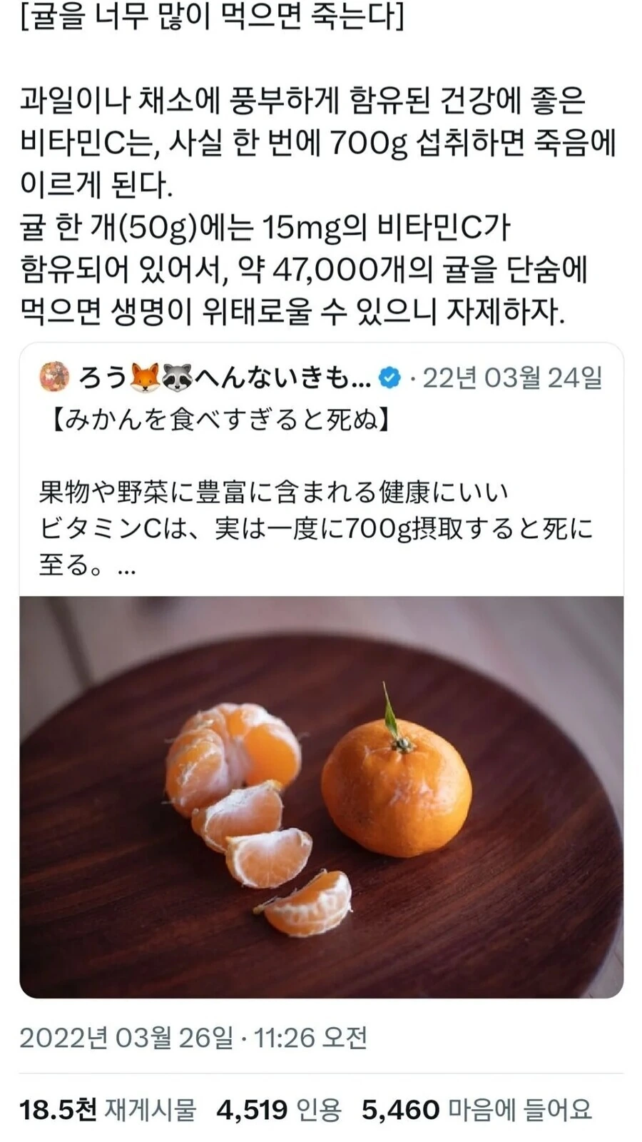 " 귤을 너무 많이 먹으면 죽을 수도 있다?"