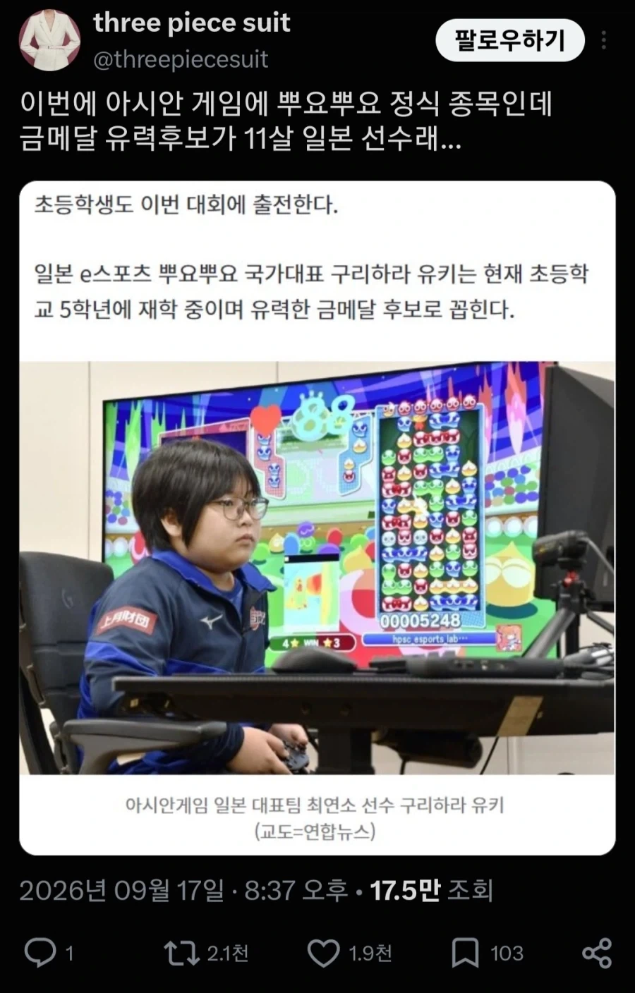 아시안게임 최연소 참가자.jpg