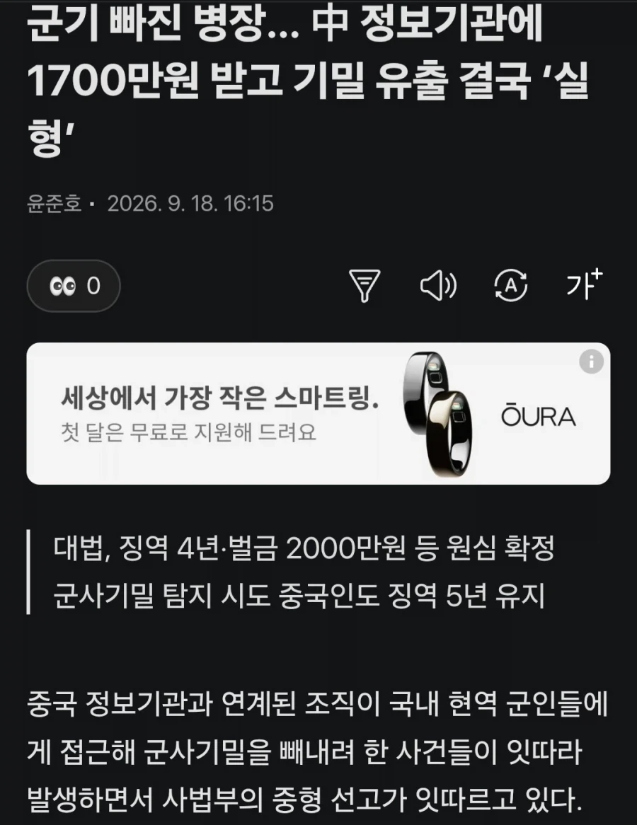육군 병장, 군사기밀 유출 실형