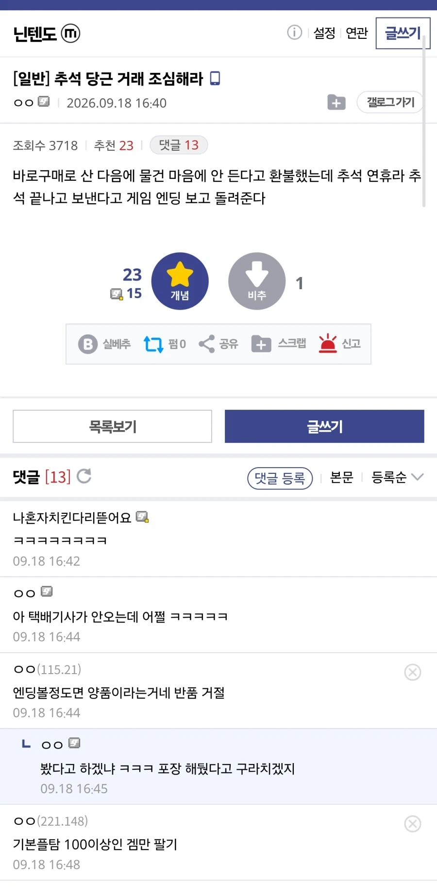 추석 당근 거래 조심해라